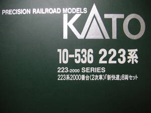 ★☆カトー　車両ケース　（10-536　223系2000番台「新快速」用　10両収納）
