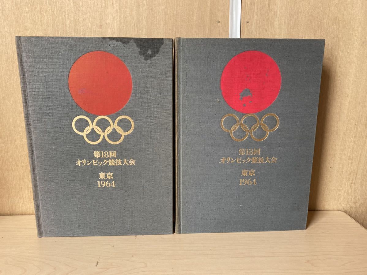 ヤフオク! -「1964オリンピック東京大会」(記念品、関連グッズ 