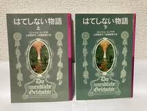 送料無料　はてしない物語（上下）二冊セット【ミヒャエル・エンデ　岩波少年文庫】_画像1