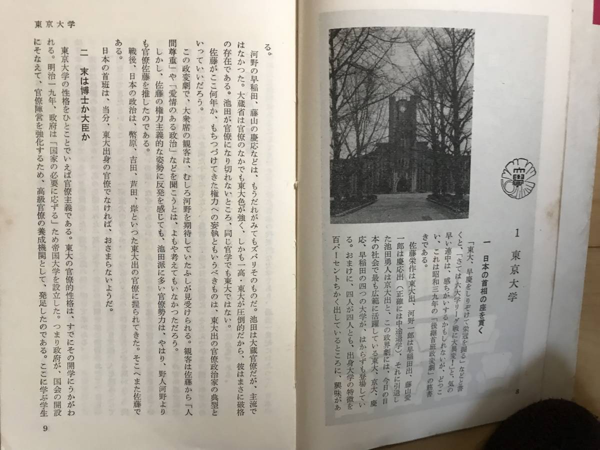 超入手困難 世界初【10.000人 財界人と出身校】国頭義正著 1965年