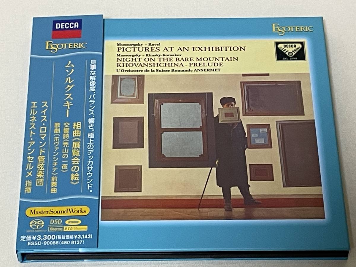 ☆ESOTERIC SACD☆展覧会の絵 ムソルグスキー エソテリックSACD-