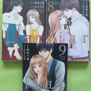 liar(ライアー) 7巻 8巻 9巻