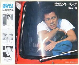 ■水谷豊｜故郷フィーリング／我楽多マップ ＜EP 1978年 日本盤＞4th 作曲：宇崎竜童 編曲：鈴木茂 ドラマ「オレの愛妻物語」主題歌