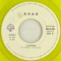 ■矢沢永吉｜LAHAINA（ラハイナ） ＜EP 1982年 非売品・日本盤＞カラーレコード 資生堂ジャケット A面のみ収録_画像4