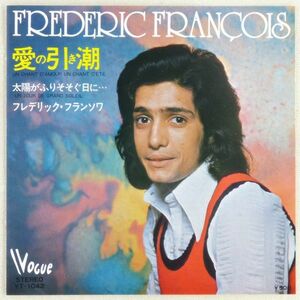 ■フレデリック・フランソワ(Frederic Francois)｜愛の引き潮／太陽がふりそそぐ日に… ＜EP 1973年 日本盤＞