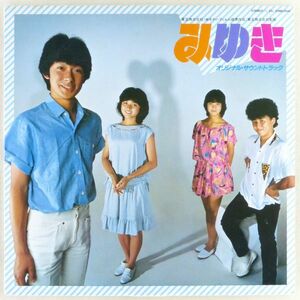 # soundtrack l movie [...] <LP 1983 year Japanese record >.:.. regular .,H2O,. large ., Ueda Masaki performance :.. beautiful ..., three rice field .., Ishihara Mariko 