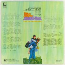 ■サントラ｜電影 田園 原聲帶插曲 GREEN GARDEN/ 愛人那裏去尋找 ＜LP 1976年 シンガポール盤＞主演・歌唱：陳美齢（アグネス・チャン）_画像2