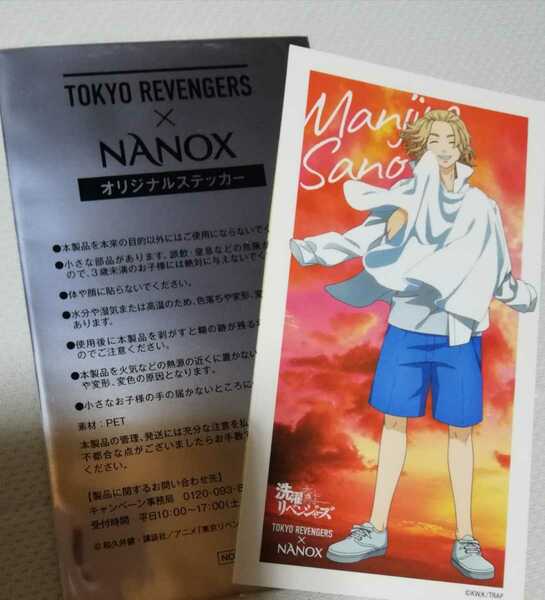 非売品　東京リベンジャーズ　NANOX　ナノックス ステッカー　1枚　佐野万次郎　マイキー