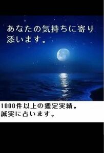 あなた様のお悩み占います。3000件以上の鑑定実績。 