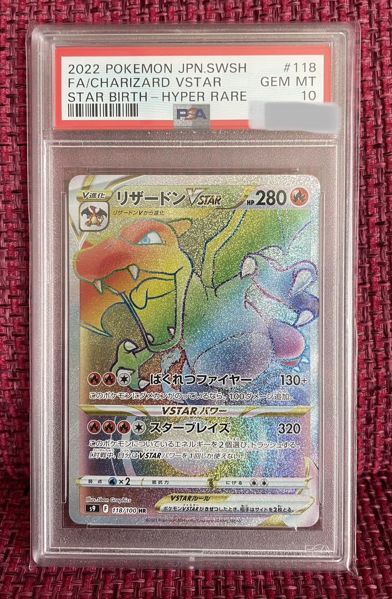 ヤフオク! -「リザードンvstar 118/100 s9 hr」(ポケモンカードゲーム