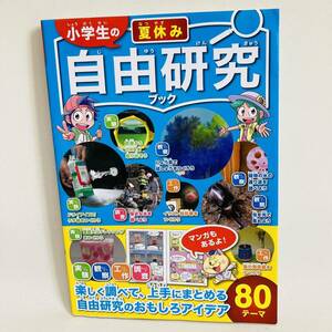 289. free shipping * elementary school student. summer vacation free research book book@ summer vacation free research elementary school student experiment observation 