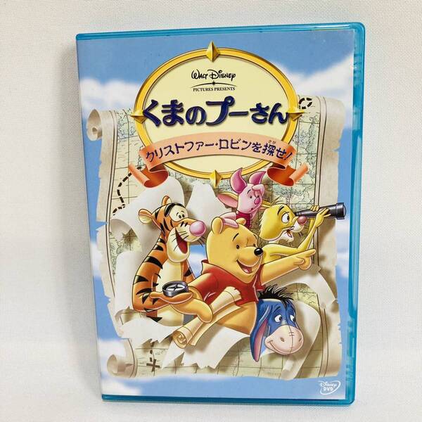 299.送料無料☆くまのプーさん DVD クリストファーロビンを探せ! ディズニー　映画　アニメ　プーさん　正規品