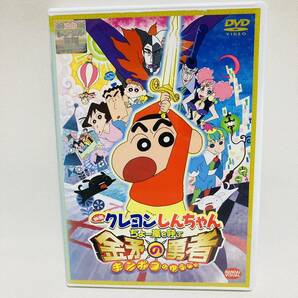 323.送料無料☆映画　クレヨンしんちゃん　DVD ちょー嵐を呼ぶ 金矛の勇者　キンポコのゆうしゃ