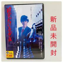 336.時をかける少女 DVD 1983年　角川書店 高柳良一 尾美としのり 原田知世 映画　邦画　昭和　角川映画　筒井康隆　松任谷由美　ユーミン_画像1