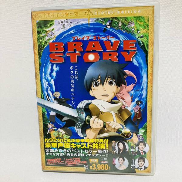 460.送料無料☆ブレイブ ストーリー DVD 2枚組 アニメ 宮部みゆき 冒険 松たか子 大泉洋 常盤貴子 今井美樹