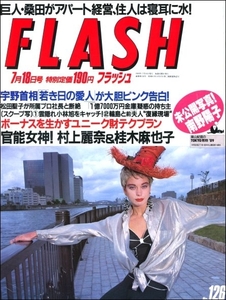 FLASH 1989年7月18日号●中森明菜松田聖子輪島Wink桂木麻也子南野陽子村上麗奈山口美江鈴木保奈美テイタム・オニール日本人残留孤児小林旭