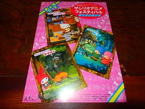 アニメチラシ「15912　サンリオアニメ・フェスティバル　ハローキティのシンデレラ　キキとララの青い鳥　マイメロディの赤ずきん」