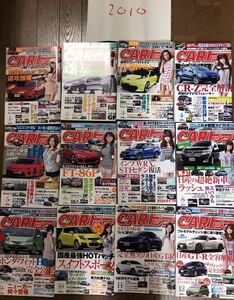 ■□■　2010年　CARトップ　12冊　■□■