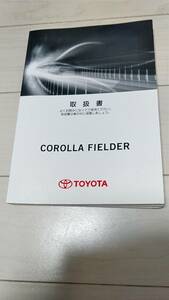 Руководство по руководству Toyota Corolla Fielder NZE164 8 мая 2012 г. Первое издание