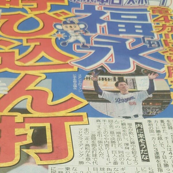 東京中日スポーツ　5月7日　KAT-TUN 両面カラー　新聞丸ごと(中の競馬除く)