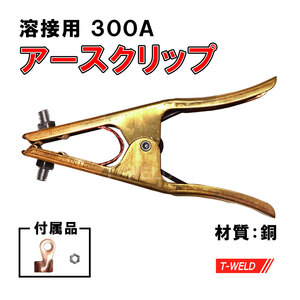  with translation dirt equipped welding 300A earth clip Gold 1 pcs 