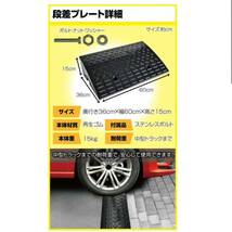 段差 スロープ プレート 幅60cm 高さ15cm用 駐車場 滑り止め 2個_画像3