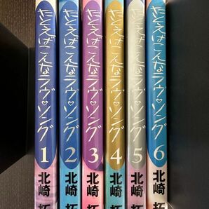 たとえばこんなラヴソング 全巻セット　　　　　　　　龍介の元彼女の瞳、龍介の今の彼女である真理子、との三角関係を現した恋愛漫画。