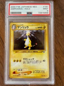 デンリュウ　旧裏　psa9 