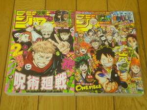 ★送料無料★週刊少年ジャンプ★2冊セット★2020年1月29.30日合併特大号★2020年6月8日号★集英社★