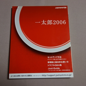 [ брошюра только ] один Taro 2006 выставить способ новый функция . основной . способ применения проблема Q&A сборник Just-Guide / инструкция 