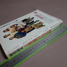 歴史読本 1989年 6月号 第34巻 第11号 特集 伝説の英雄 ヤマトタケルの謎 ヤマトタケノ命説話を解析する 他_画像2