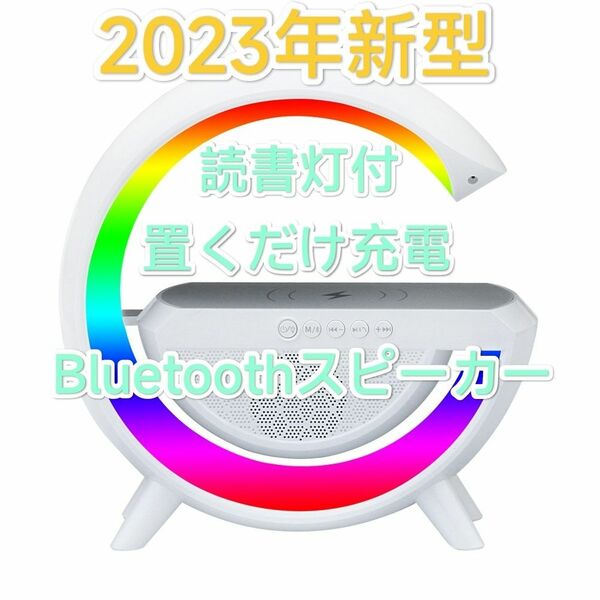 2023年新型多機能RGBナイトライト　置くだけ充電機能付　Bluetoothスピーカー 