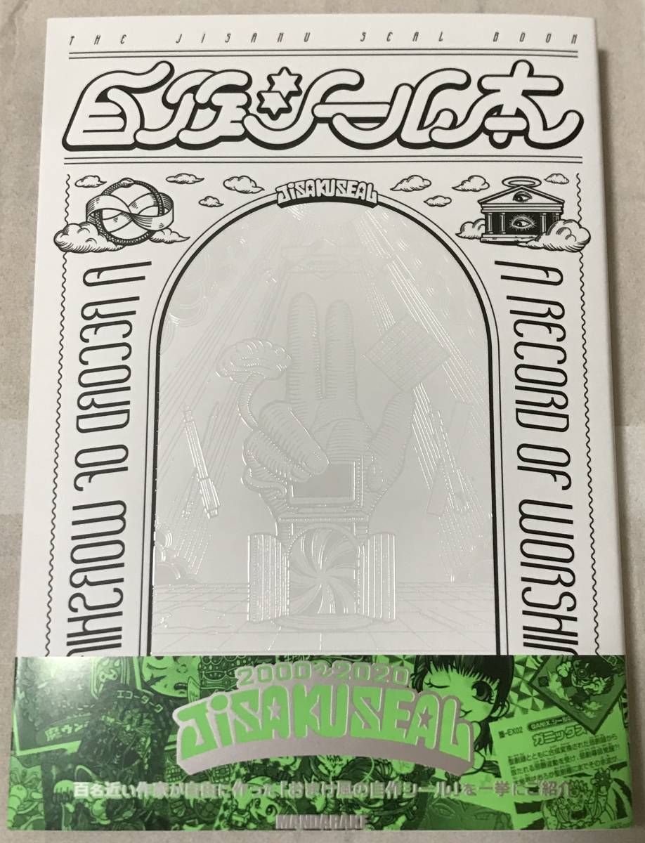 ヤフオク! -「自作シール本」の落札相場・落札価格 ヤフオク! -「自作シール本」の落札相場・落札価格
