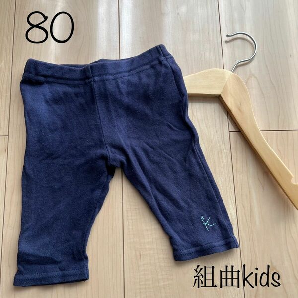 【まとめ買い20%OFF】80 パンツ 組曲kids