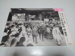 □　戦前 読売ニュース 昭和12年4月発行 写真ポスター　ドイツ青年使節団 靖国神社参拝　※管理番号 y353