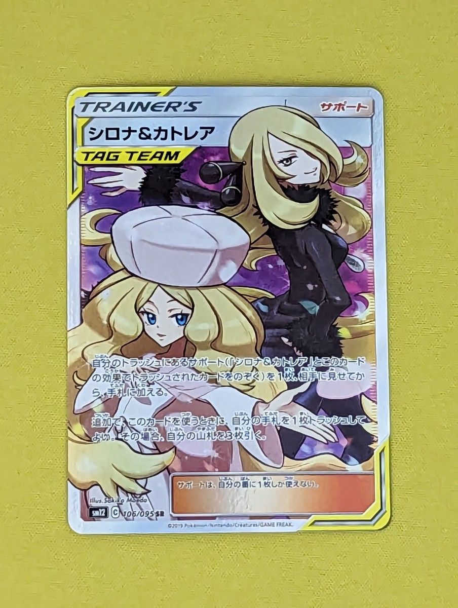 シロナ&カトレアSR 極美品|PayPayフリマ