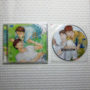 特典CD付 BLCD 男やもめも花は咲く