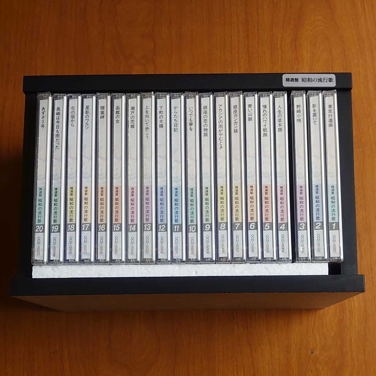 ヤフオク! -「昭和の流行歌 cd全20巻」(音楽) の落札相場・落札価格