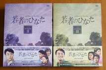 ★若者のひなた DVD-BOX 19枚組 セル版 全巻完結セット…k-786/A plce In The Sun/韓国ドラマ/韓流/ペ・ヨンジュン/ホ・ジュノ_画像2