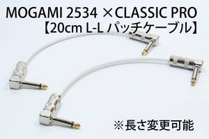 MOGAMI 2534 白【パッチケーブル 20cm L-L 2本セット SS-47仕様 長さ変更可能】送料無料 シールド ケーブル　ギター モガミ　エフェクター