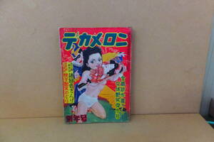■ え-34　古本　デカメロン　昭和26年1月　新年号　手術と譫言（うわごと）牛乳を愛した未亡人 他 224ページ　縦18cm横12.7cm