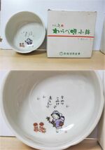 ▲は-619 小鉢　4点　わらべ唄小鉢 　未使用保管品　非売品　高さ5.5cm直径11.5cm重さ250g_画像3