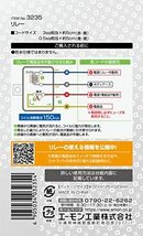 エーモン(amon) リレー 4線(4極) DC12V・240W(20A) 3235_画像8