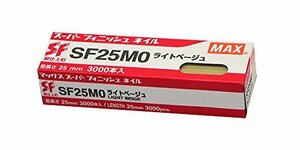 マックス フィニッシュネイル SF25MO ライトベージュ