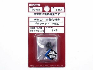 大里 純チタン2種 小ねじ ボタン頭 六角穴 M2×長さ6mm PC-492