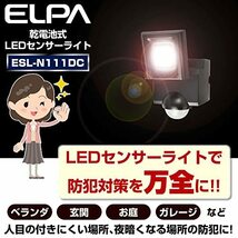 エルパ (ELPA) 乾電池式 センサーライト 1灯 (白色LED/防水仕様) お手軽サイズ/屋外 (ESL-N111DC)_画像7