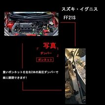 XIANGSHANG スズキ イグニス Suzuki Ignis FF21S型 ボンネットダンパー フードダンパー 車両改装改造 油圧ダンパー フードショック_画像2