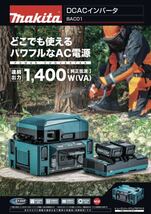 【送料込み！新製品！】マキタ DCACインバータ BAC01 (※ポータブル電源別売)_画像2