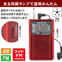 ラジオ AudioComm AM/FMポケットラジオ 電池長持ちタイプ レッド｜RAD-P136N-R 03-7273 オーム電機_画像6