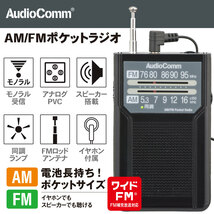 ラジオ AudioComm AM/FMポケットラジオ 電池長持ちタイプ ブラック｜RAD-P136N-K 03-7272 オーム電機_画像2